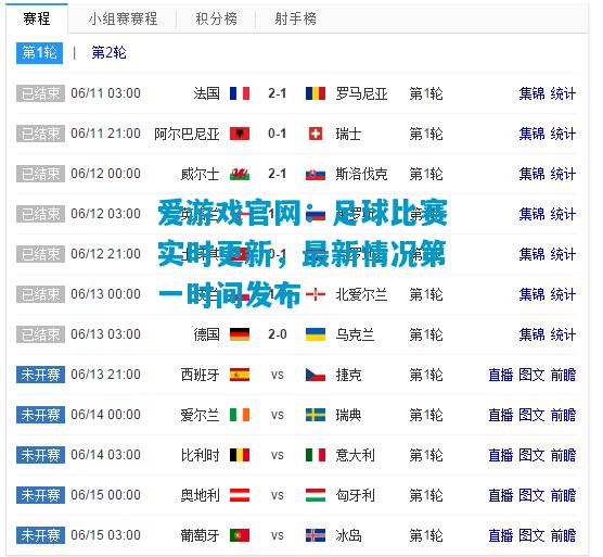 足球比赛实时更新，最新情况第一时间发布
