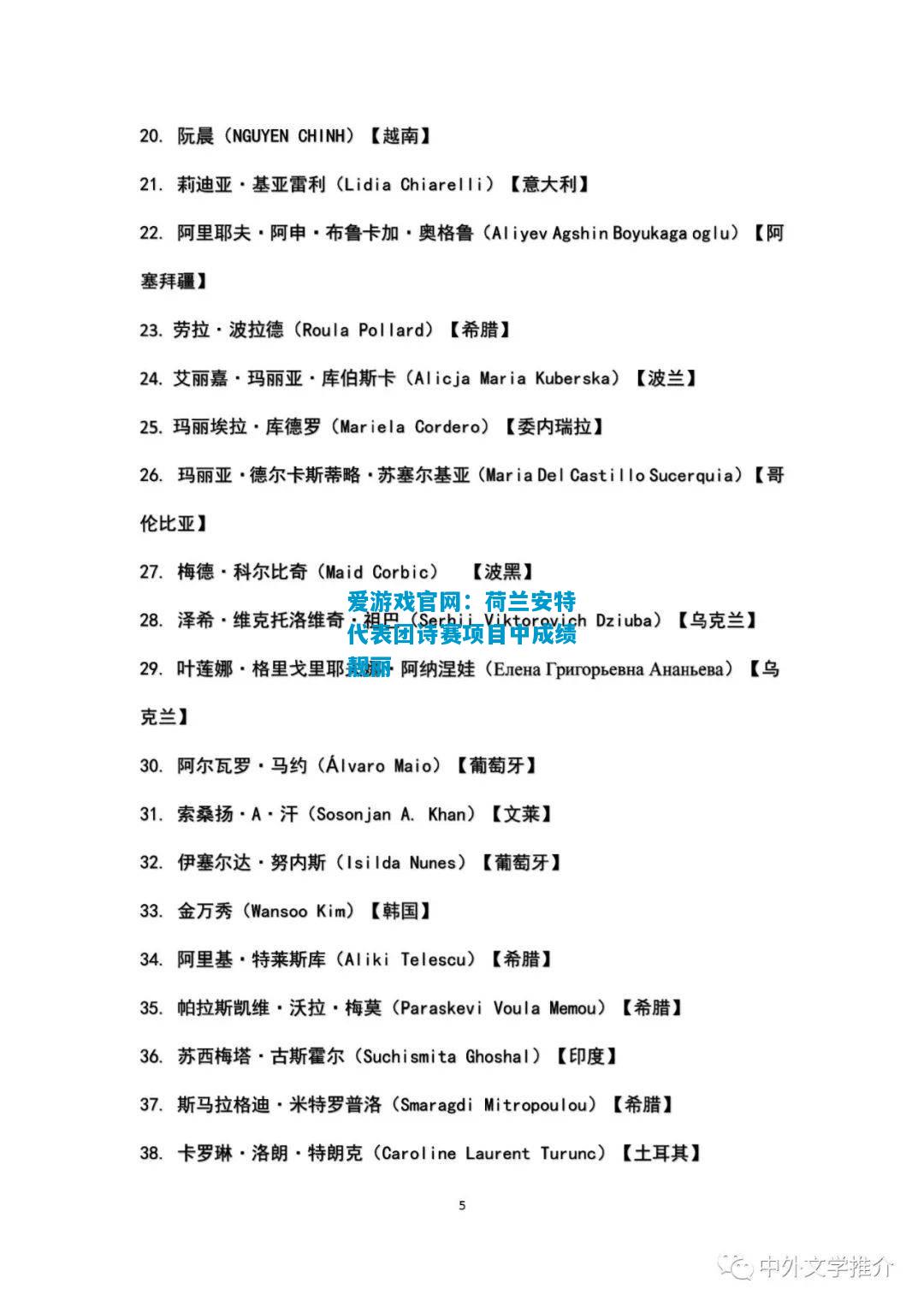 爱游戏官网：荷兰安特代表团诗赛项目中成绩靓丽